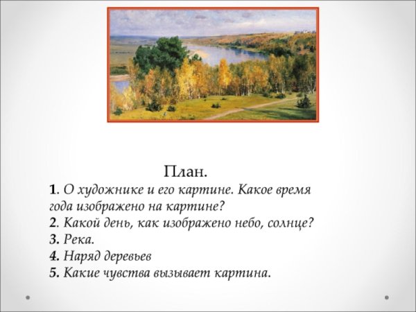 Золотая осень Поленова описание