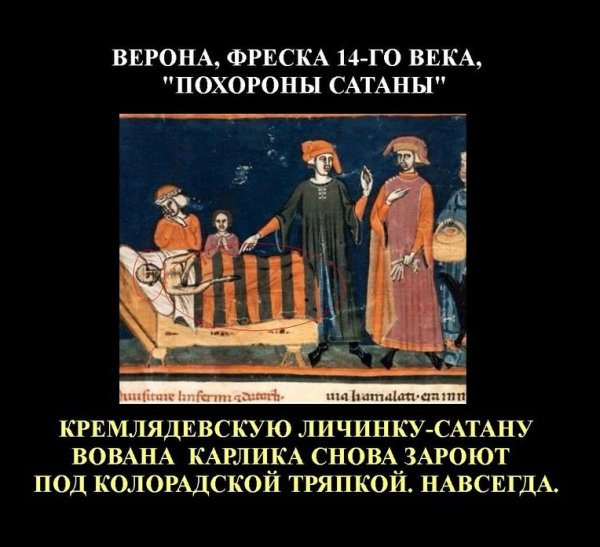 Картина похороны сатаны Верона Италия