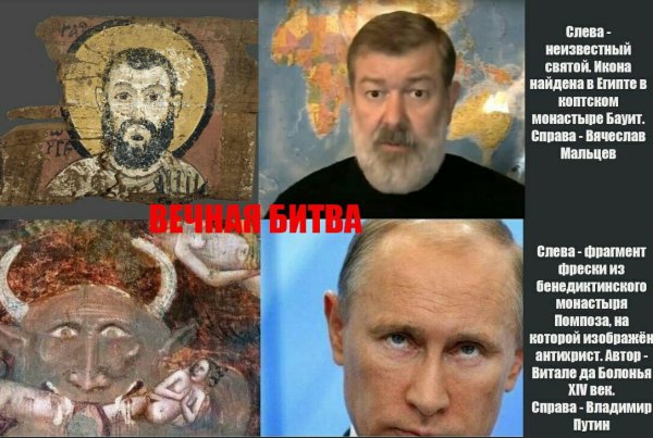 Фреска с дьяволом похожа на Путина