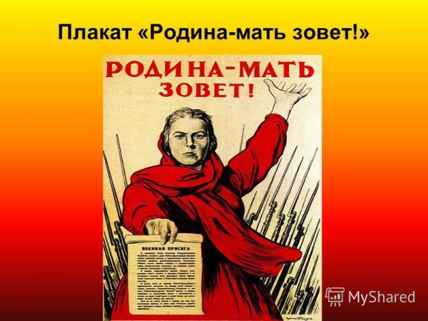 М.И. Тоидзе "Родина-мать зовет"