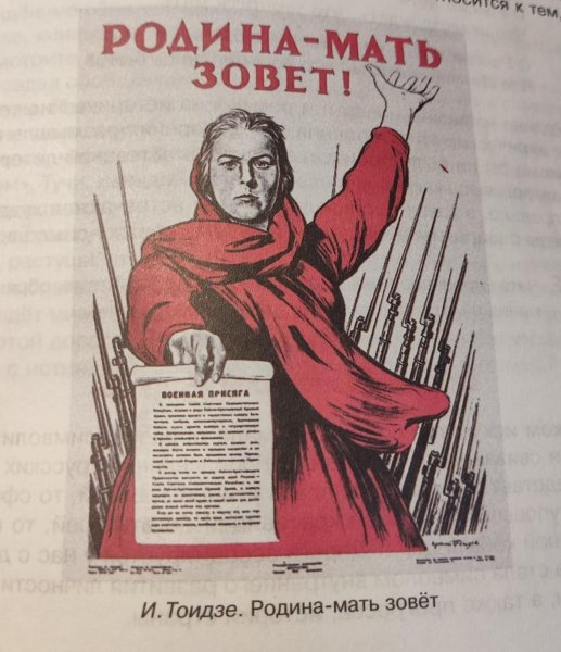 Родина мать зовет плакат