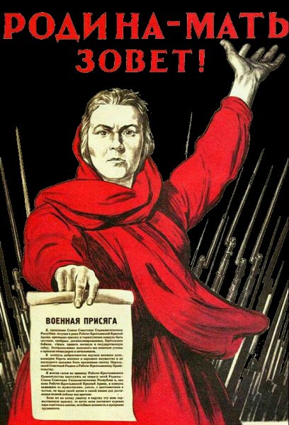 Родина мать зовет