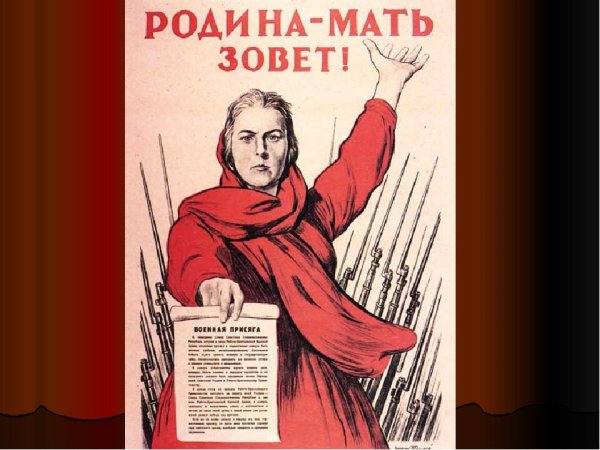 Картинка Родина мать зовет