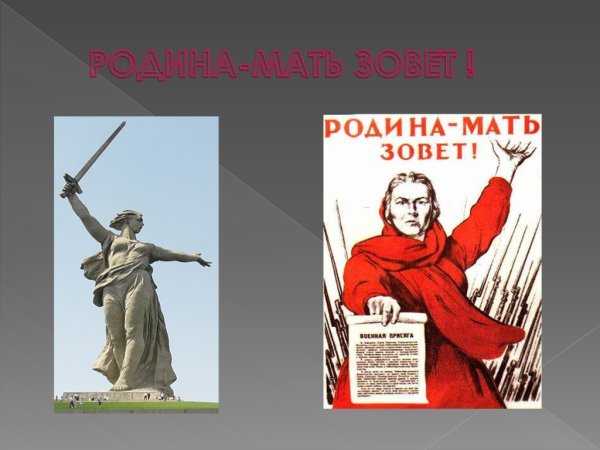 Сталинградская битва Родина мать