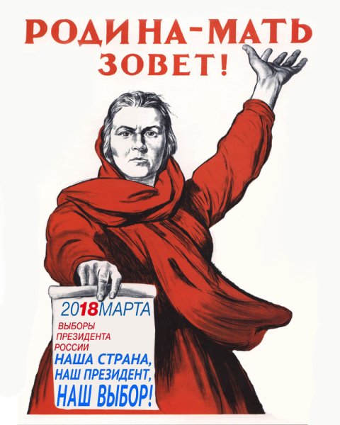 Родина мать зовет