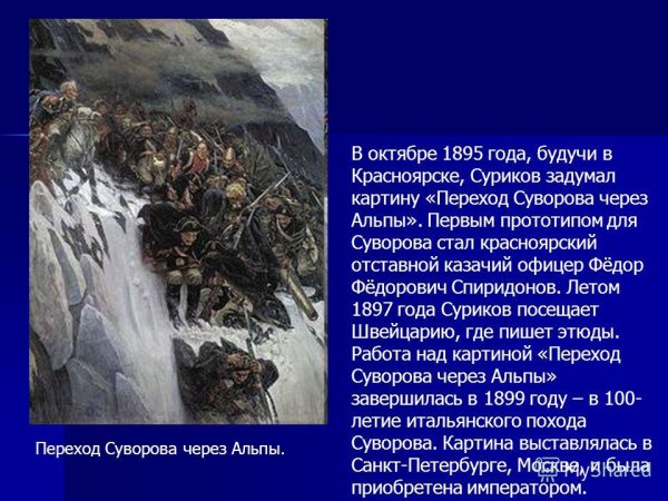 Картина переход Суворова через Альпы Суриков