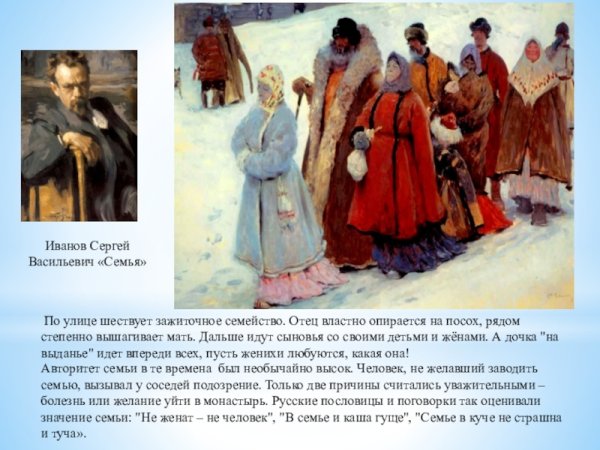 Иванов Сергей Васильевич «семья»