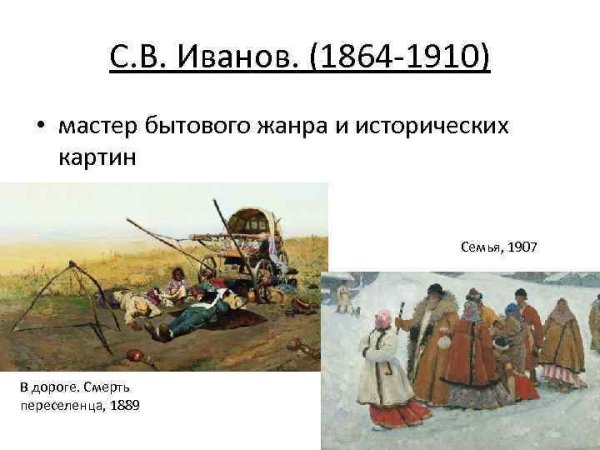 Виктор Иванович Иванов