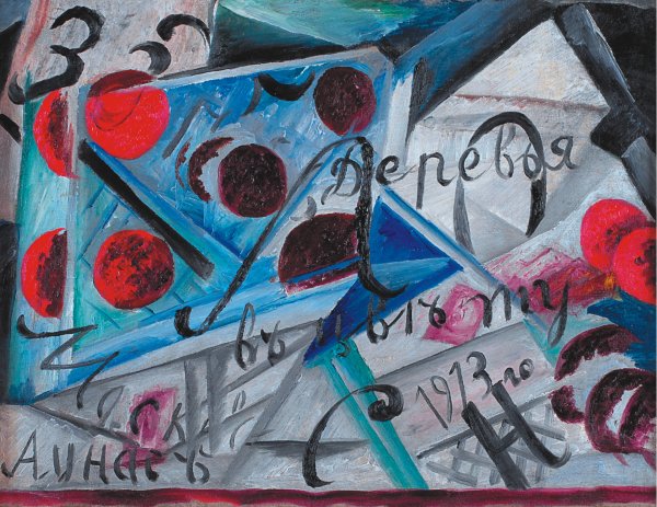 Наталья Гончарова авангардистка картины