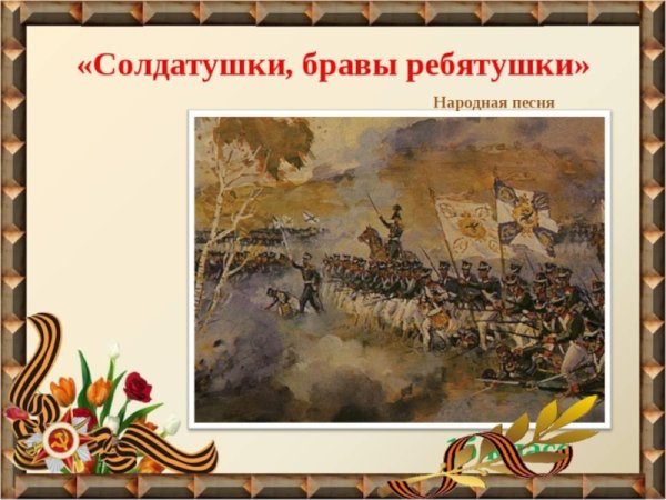 Russian Infantry 1812 года