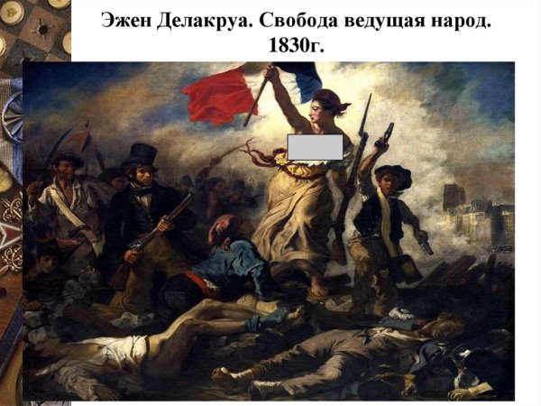 Эжендала круасвобода, ведущая народ