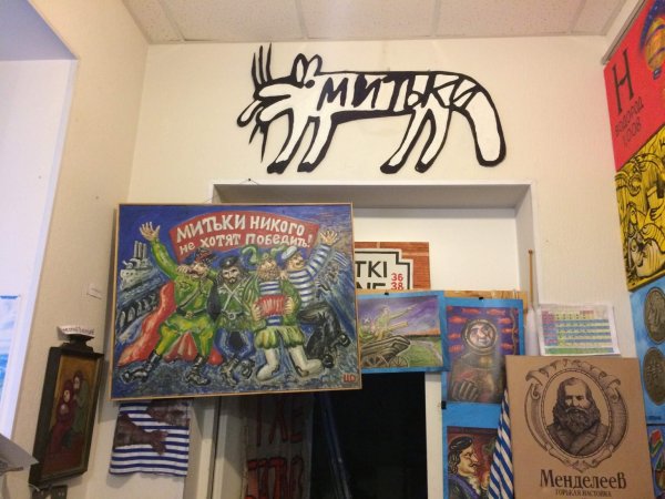 Митьки никого не хотят победить