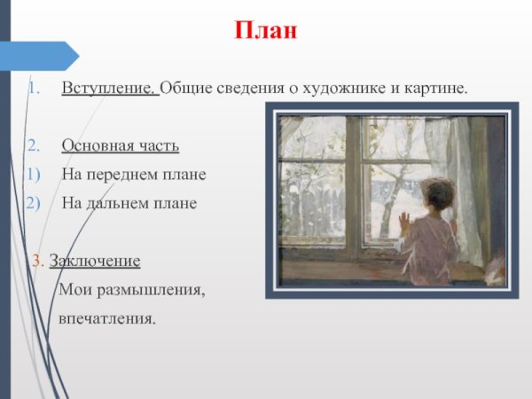 Тутунов зима пришла детство картина