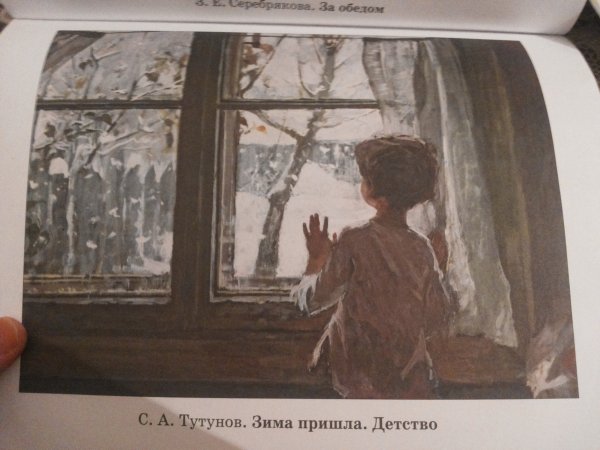 Сергея Андреевича Тутунова «зима пришла. Детство».