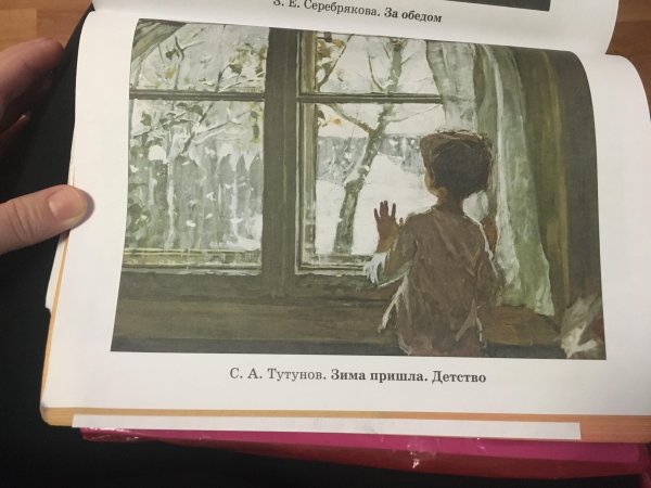 Тутунов зима пришла детство картина