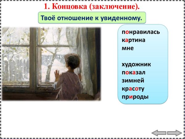 Сочинение Тутунов зима пришла детство второй класс