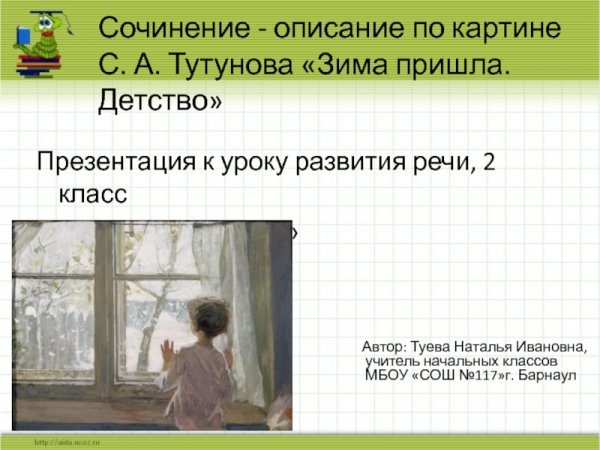 Картина Тутунова зима пришла