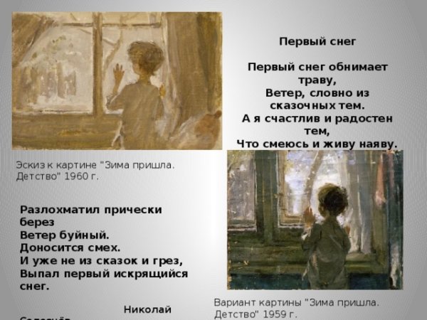 Картина Тутунова зима пришла детство