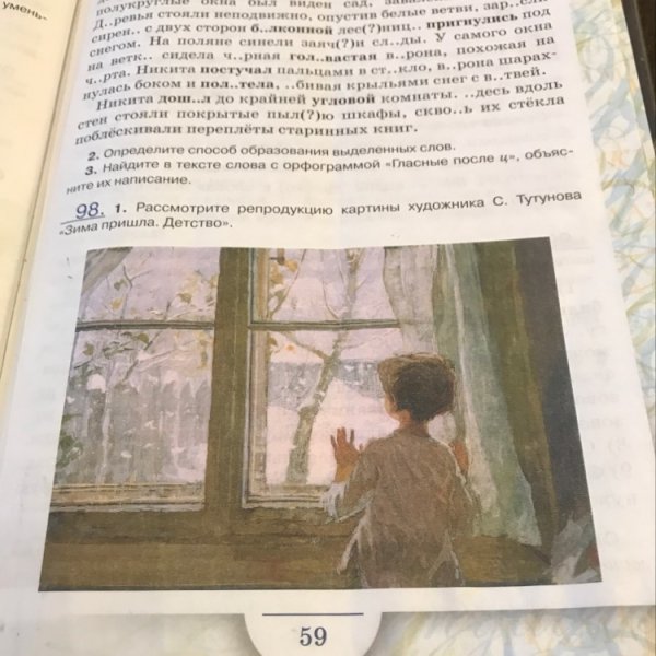 Русский язык 2 класс Тутунов зима пришла детство
