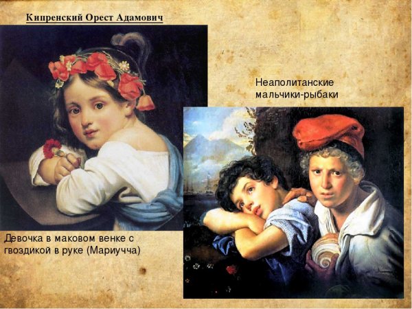 Орест Адамович Кипренский картины