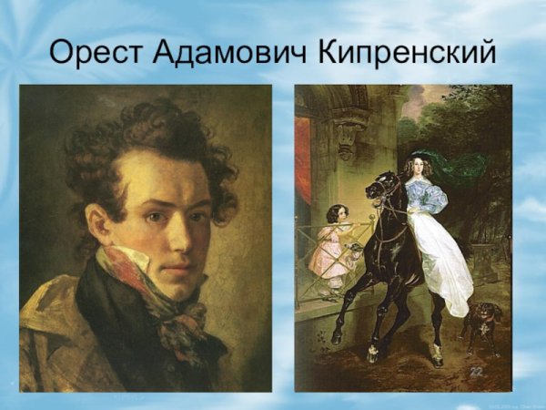 Орест Адамович Кипренский живопись
