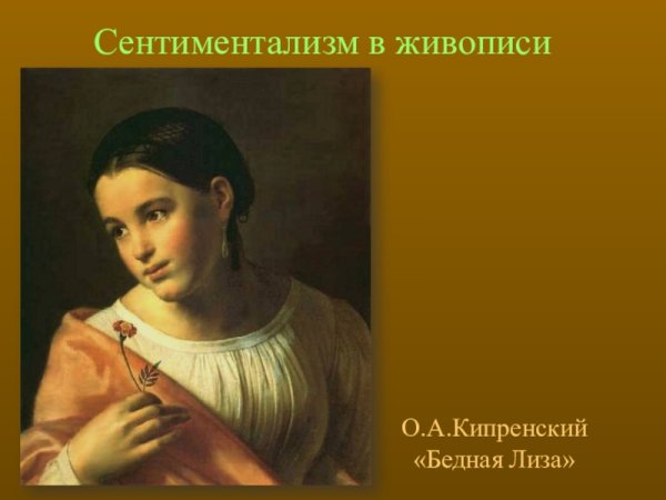 Русский музей Кипренский