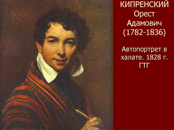 Кипренский арест Мариуча