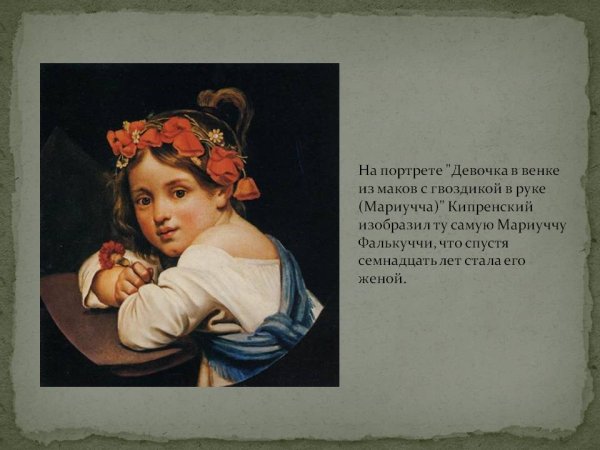 Орест Адамович Кипренский (1782-1836)
