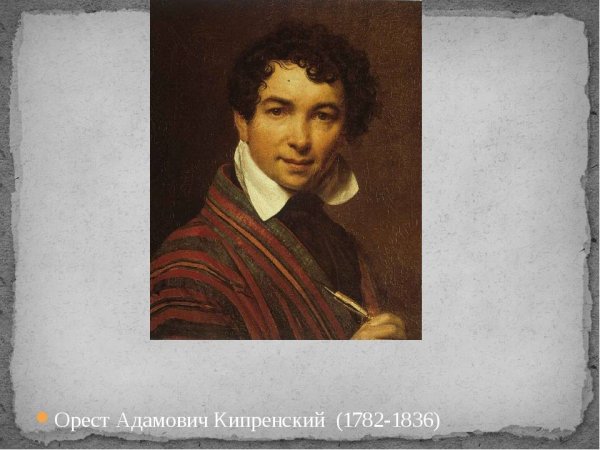 Денис Давыдов Кипренский