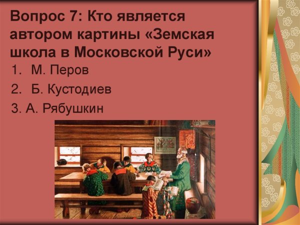 Б М Кустодиев Земская школа в Московской