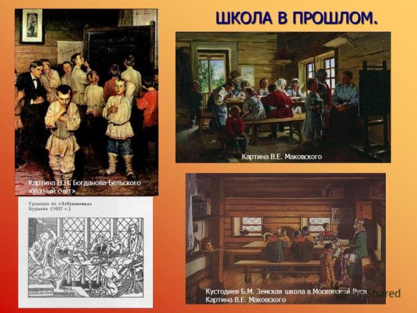 Б. М. Кустодиев. Земская школа в Московской Руси