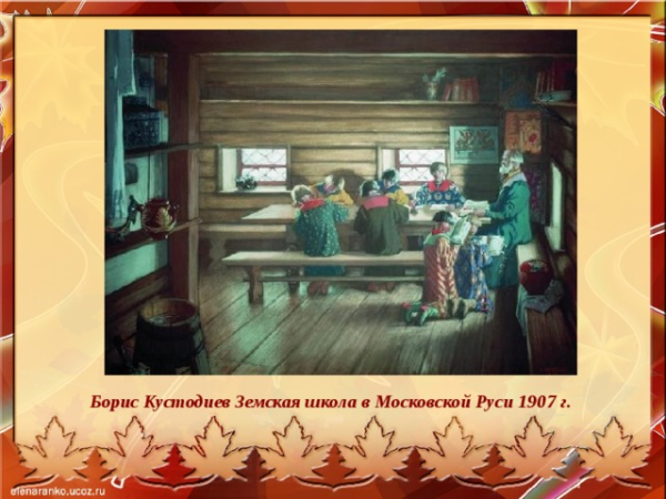 Школа в Московской Руси Кустодиев