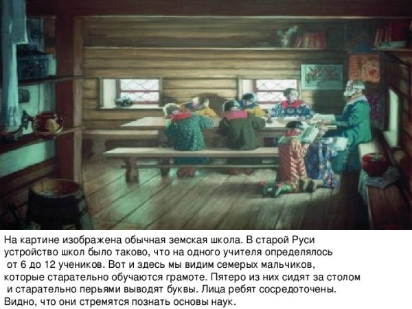 Б. М. Кустодиев. Земская школа в Московской Руси