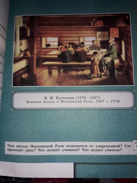 Б. М. Кустодиев. Земская школа в Московской Руси