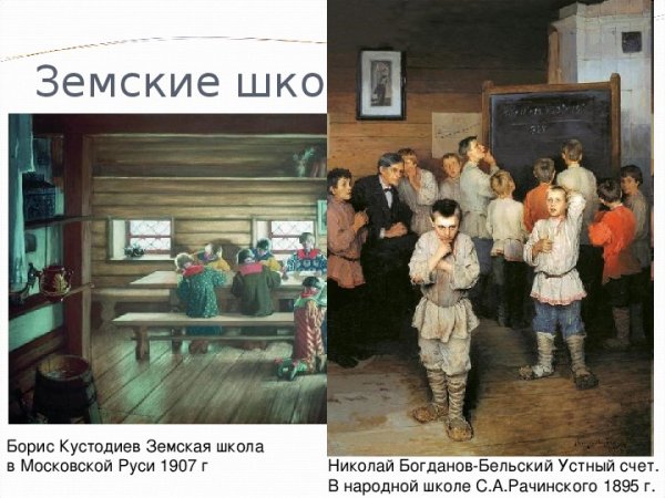 Владимира Егоровича Маковского «в сельской школе»,