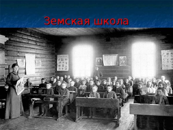 Церковно-приходская школа 19 века картины