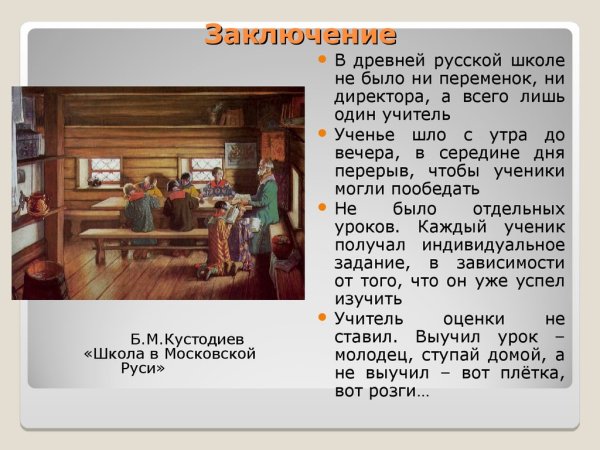 Морган Вестлинг Сельская школа 1879