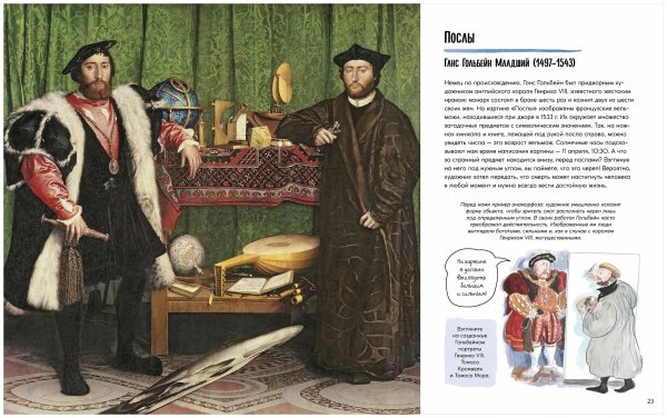 Ганс Гольбейн послы 1533