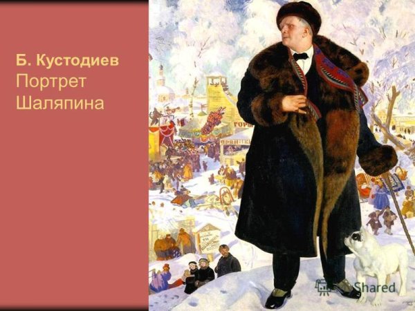 Федор Шаляпин