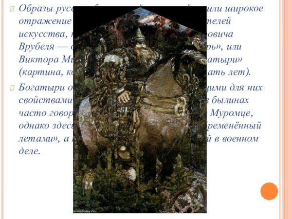 Врубель панно богатырь