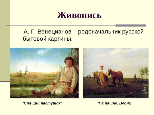 Венецианов спящий Пастушок картина