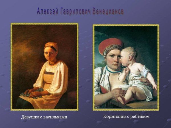 Алексей Венецианов девушка в платке