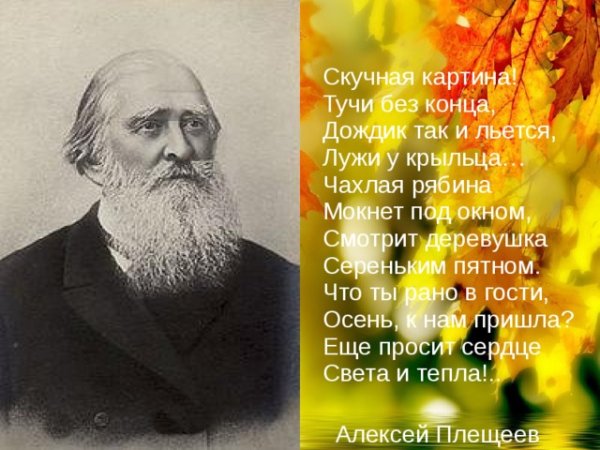 Алексей Плещеев скучная картина