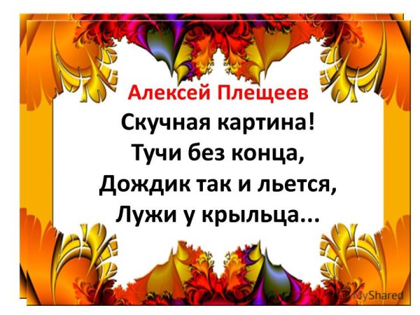 Скучная картина