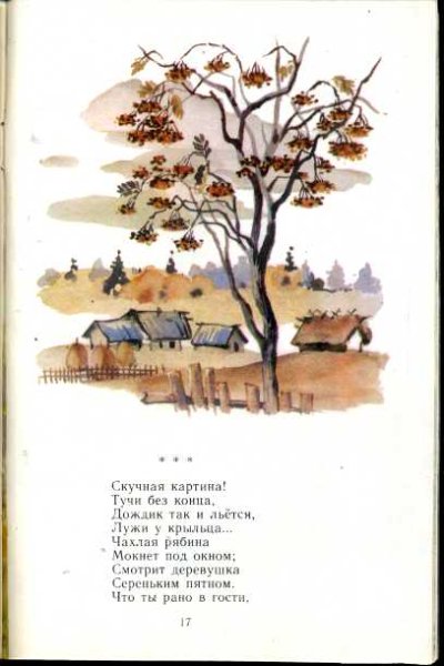 Осень скучная картина