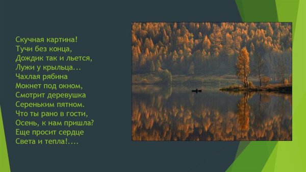 Алексей Плещеев скучная картина