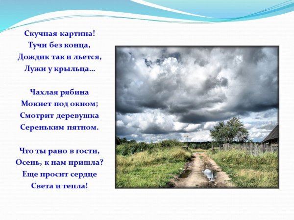 Скучная картина дождик без конца