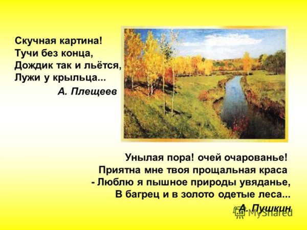 Стих скучная картина тучи без конца