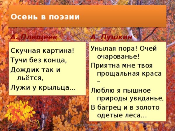 Стихи про осень