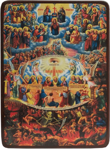 Второе пришествие Иисуса Христа икона